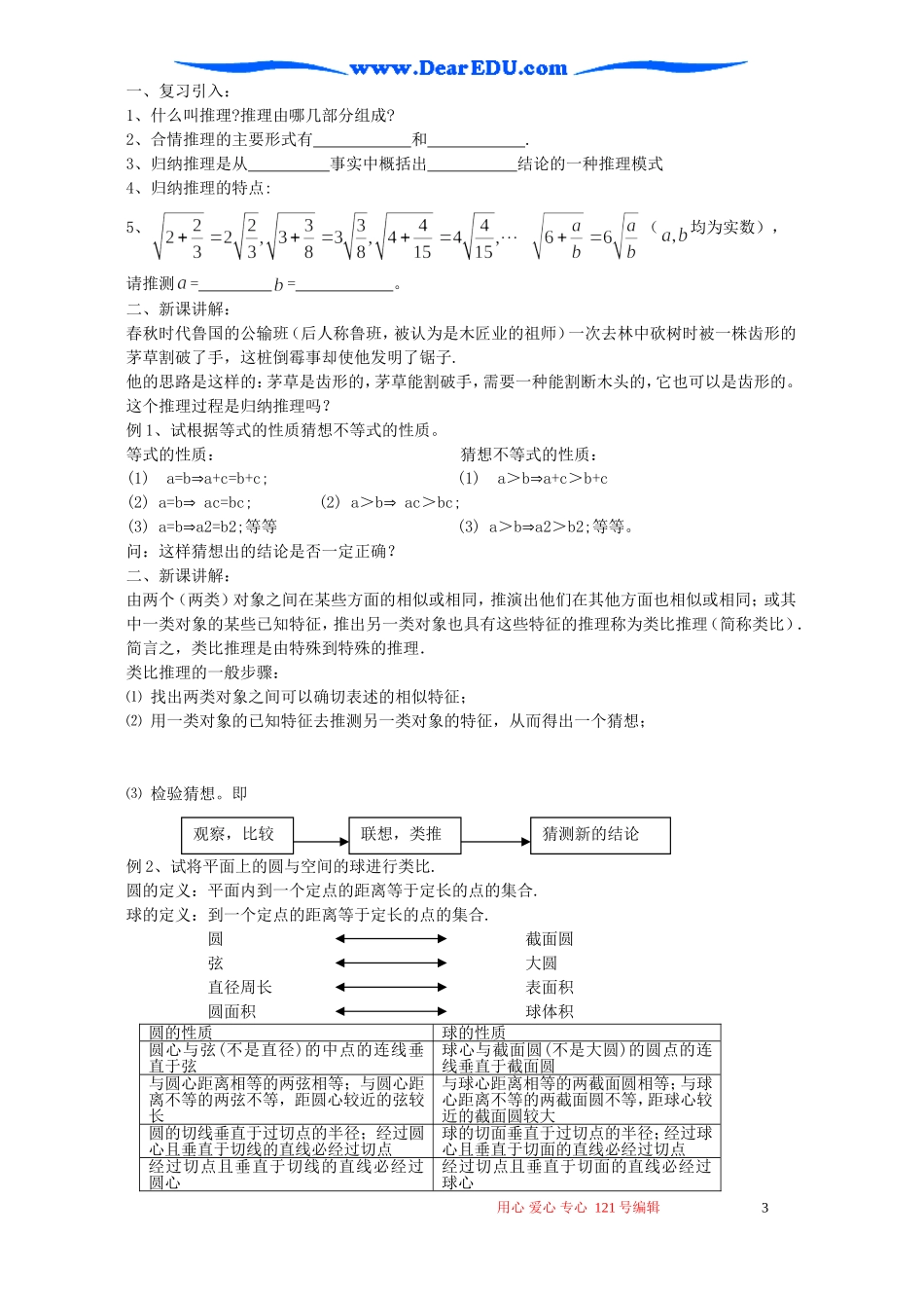 高二数学选修1-2第二章合情推理教案 苏教版_第3页