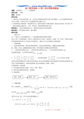 高二数学选修1-2第二章合情推理教案 苏教版
