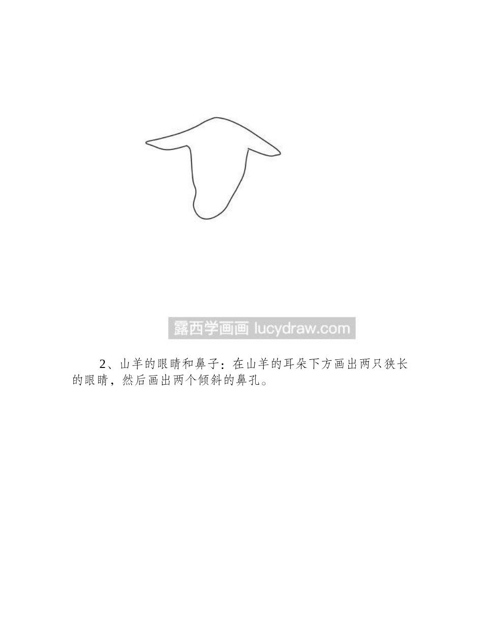 简笔画山羊怎么画简笔画教程_第2页