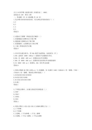 吉大21春《波谱分析》在线作业二【标准答案】 