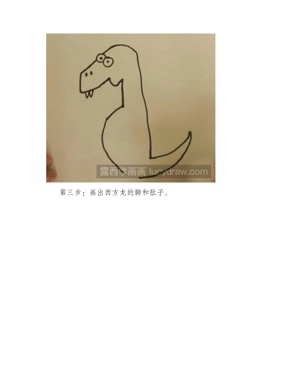 简笔画教程：怎么画西方龙简笔画教程_第2页