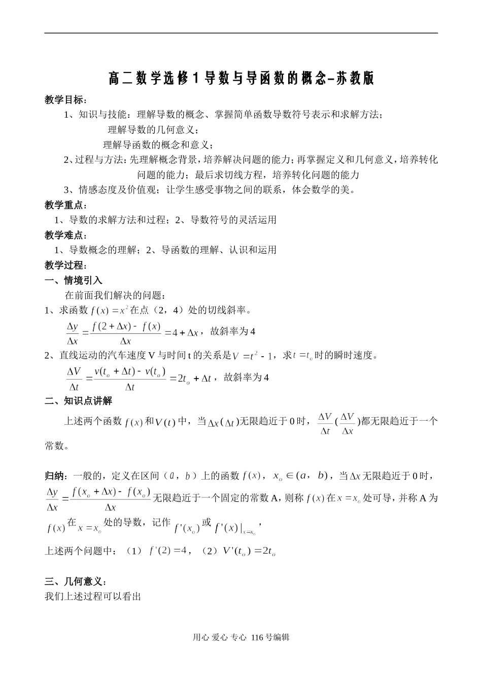 高二数学选修1 导数与导函数的概念-苏教版_第1页