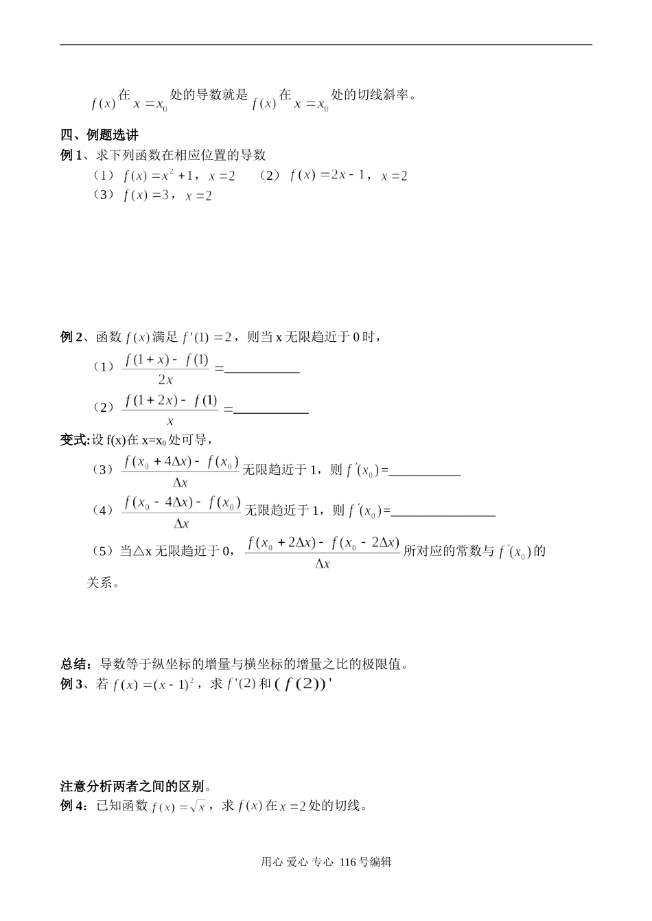 高二数学选修1 导数与导函数的概念-苏教版_第2页