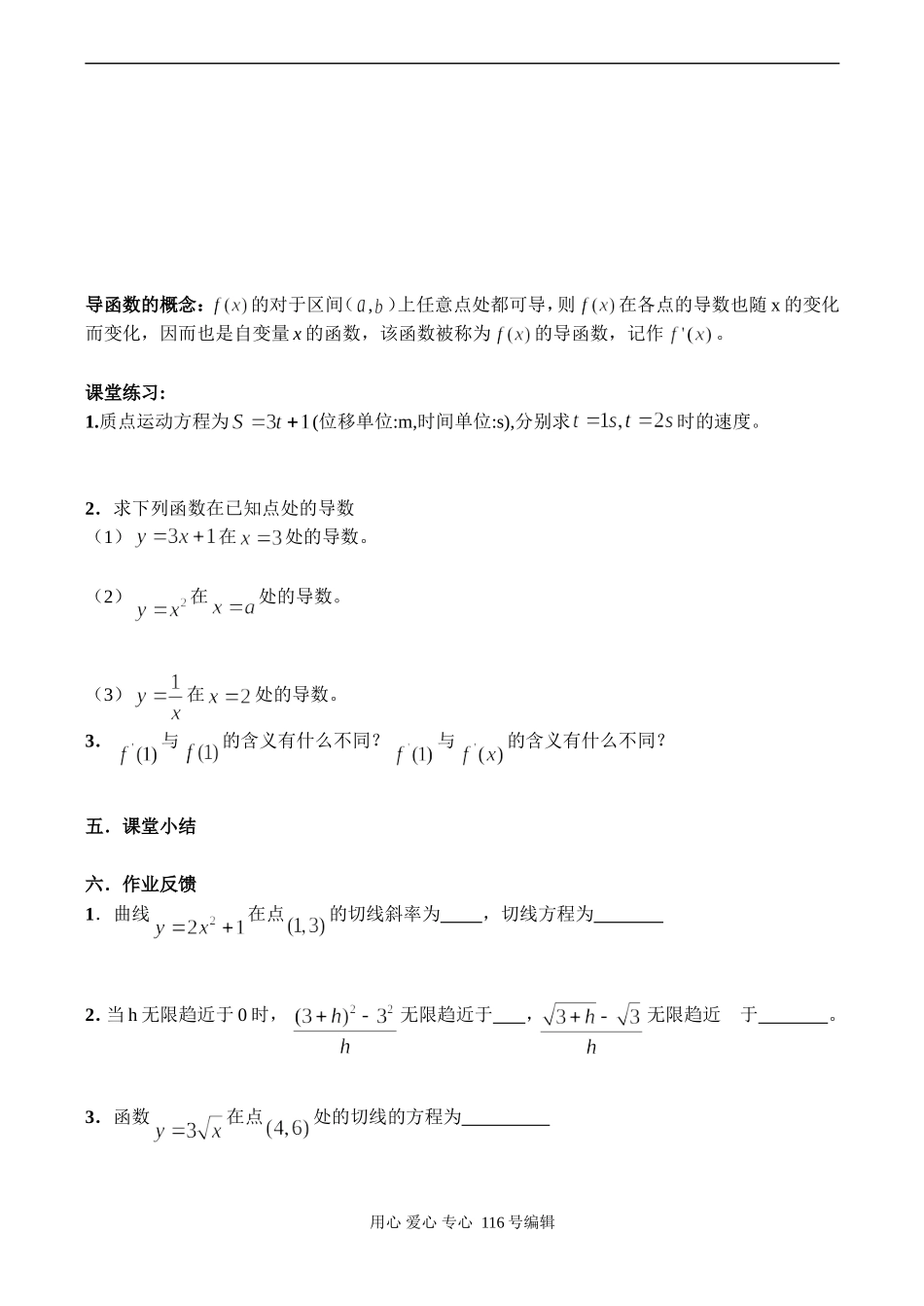 高二数学选修1 导数与导函数的概念-苏教版_第3页