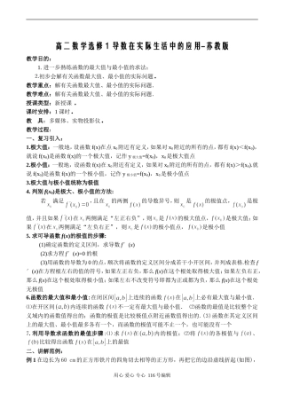 高二数学选修1 导数在实际生活中的应用-苏教版