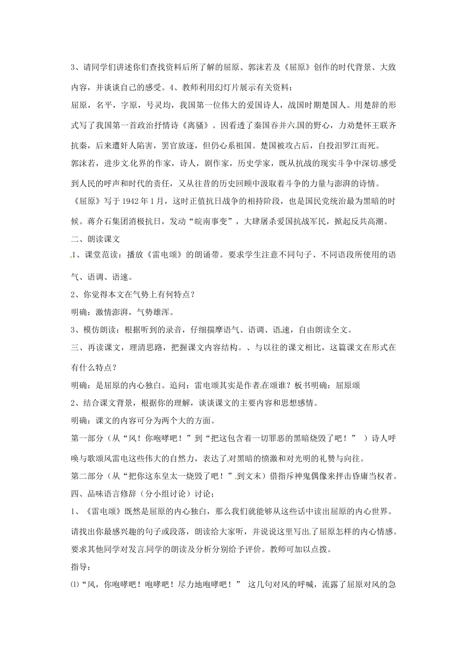 八年级语文上册 《雷电颂》鲁教版_第2页