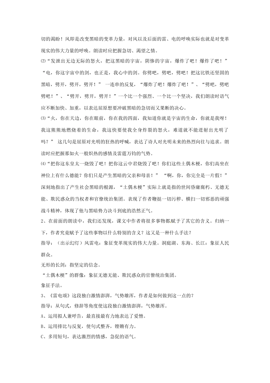 八年级语文上册 《雷电颂》鲁教版_第3页