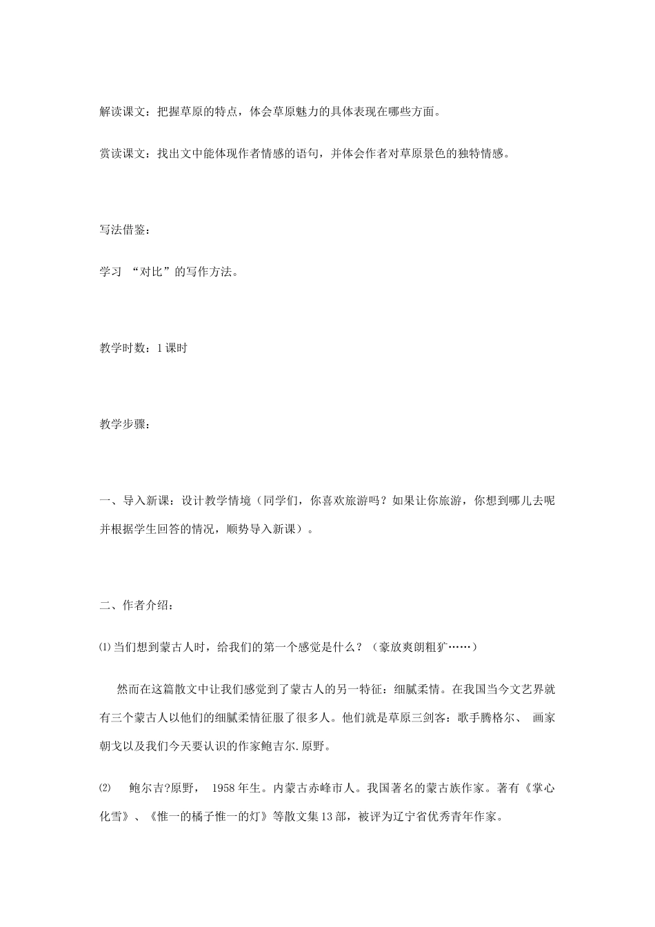 八年级语文上册 《静默草原》北师大版_第2页
