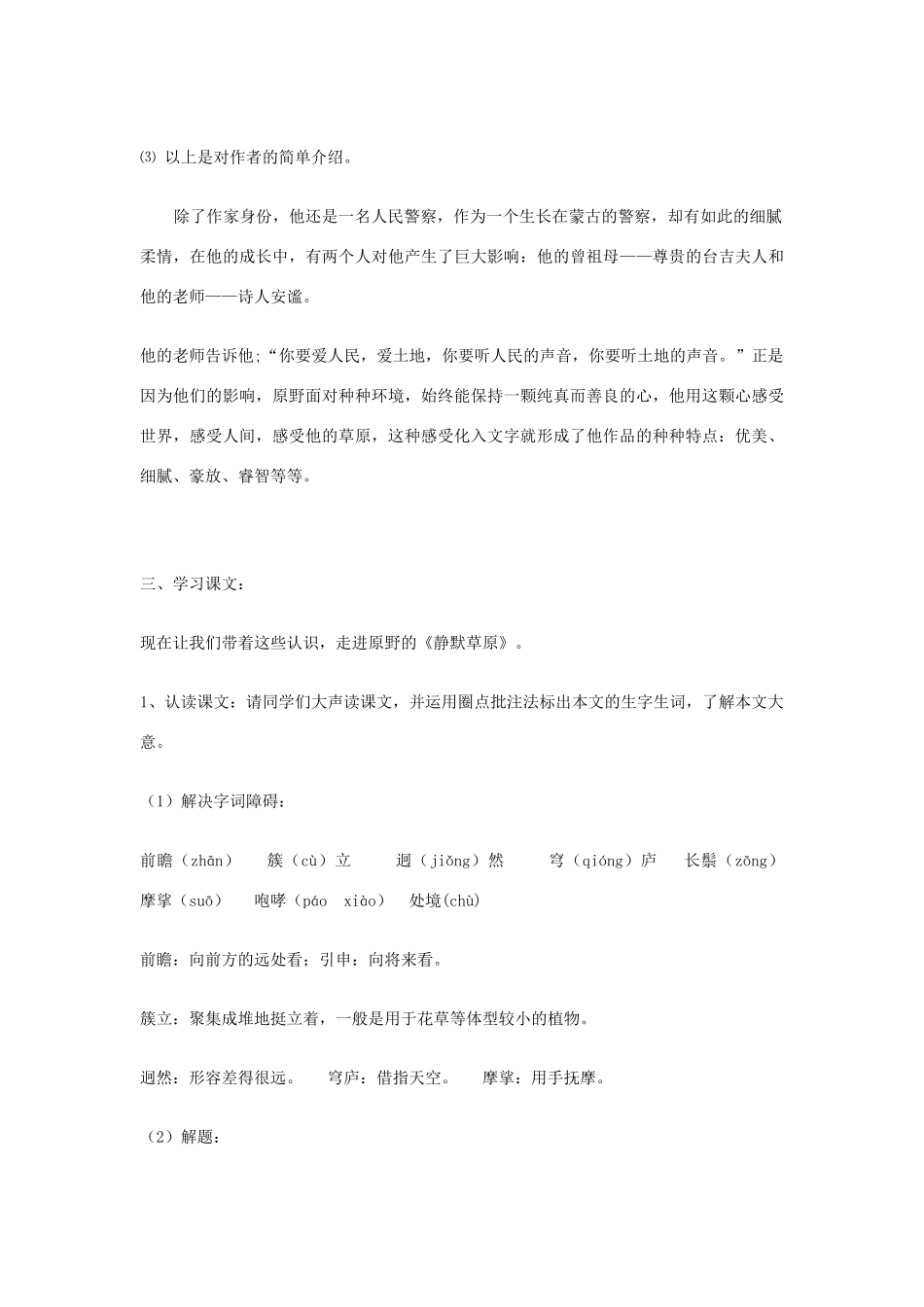八年级语文上册 《静默草原》北师大版_第3页
