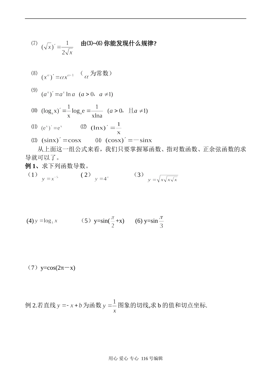 高二数学选修1 常见函数的导数-苏教版_第2页
