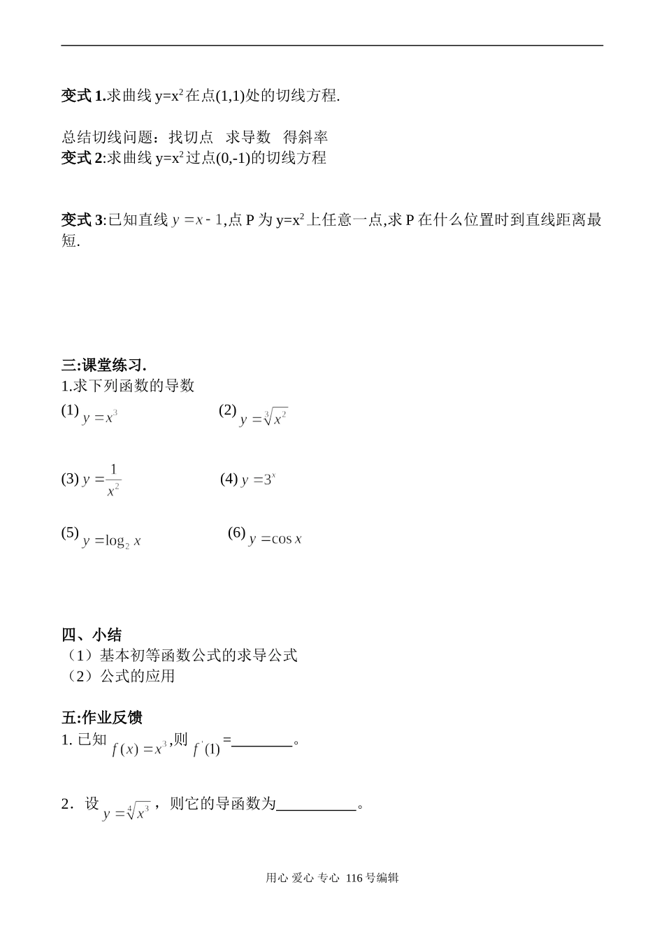 高二数学选修1 常见函数的导数-苏教版_第3页