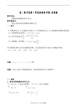 高二数学选修1 常见函数的导数-苏教版