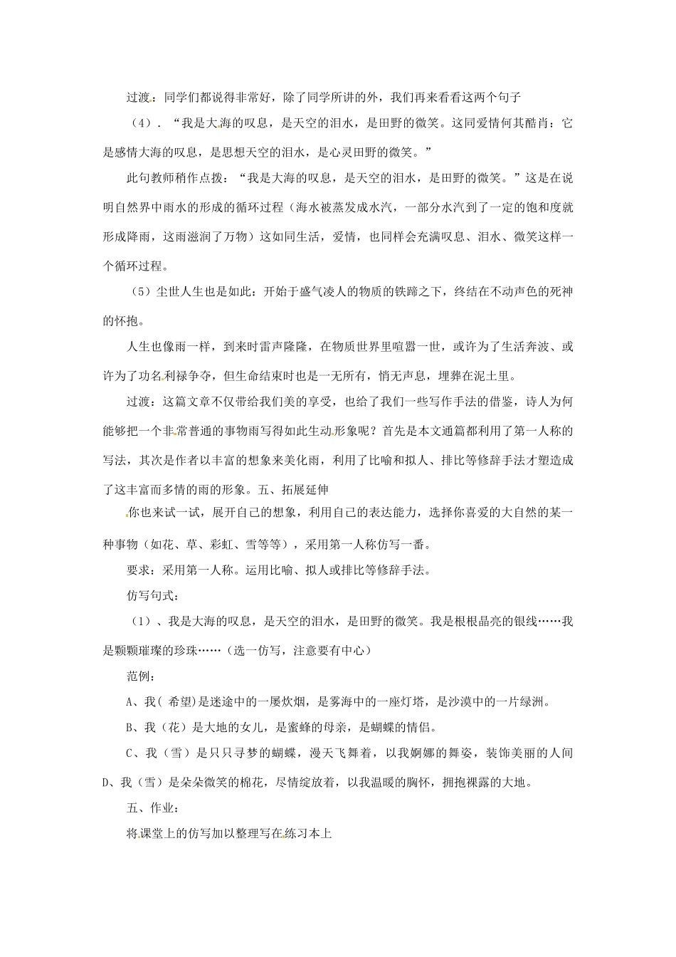八年级语文上册 《雨之歌》鲁教版_第3页