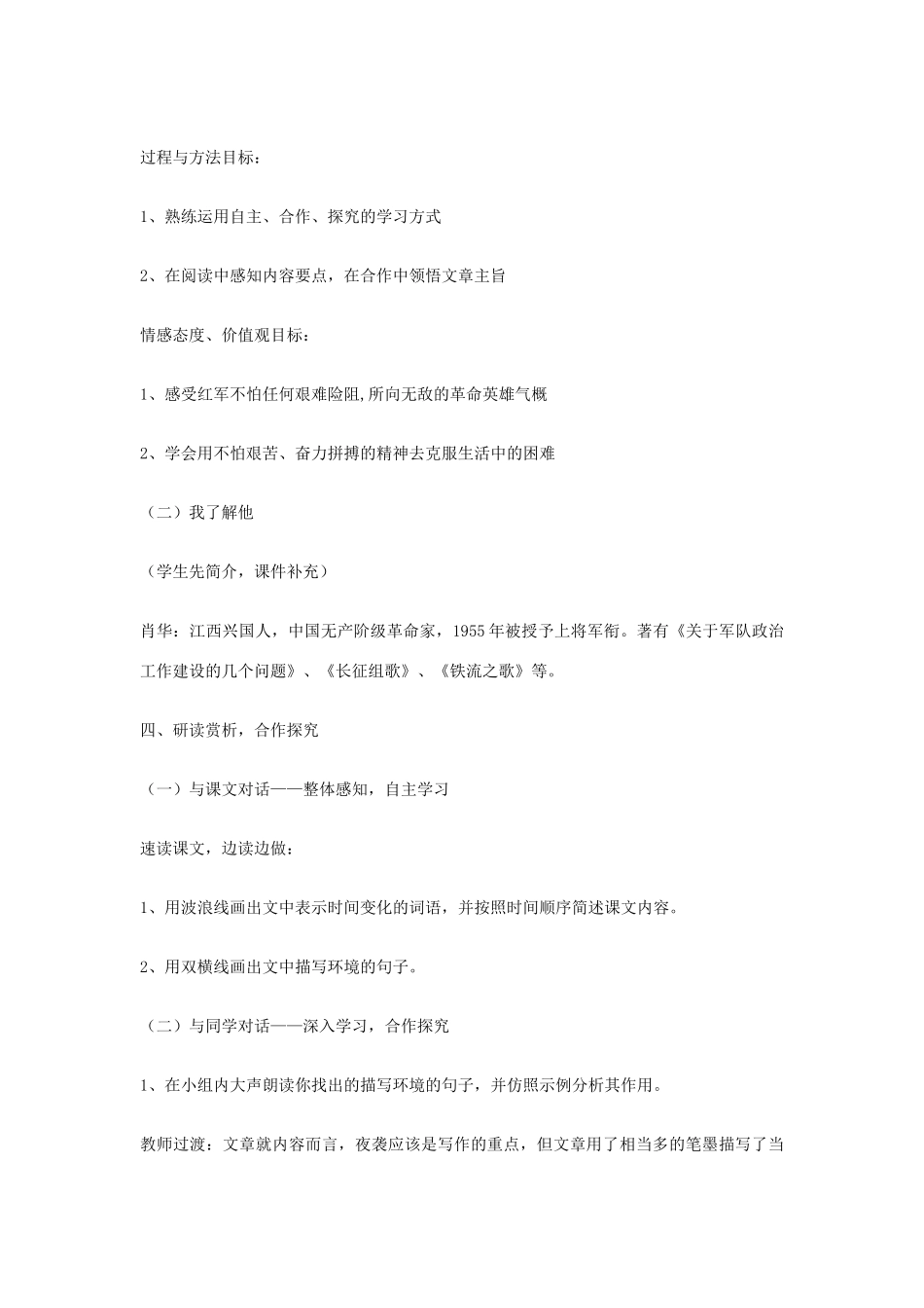 八年级语文上册 《雨夜奇袭》北师大版_第3页