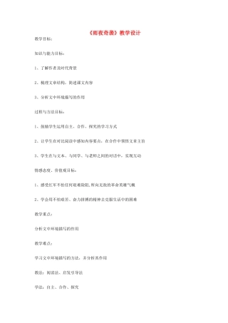 八年级语文上册 《雨夜奇袭》北师大版
