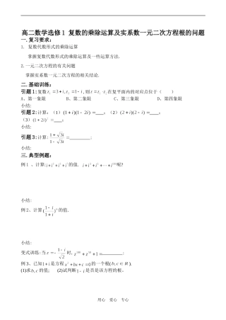 高二数学选修1 复数的乘除运算及实系数一元二次方程根的问题