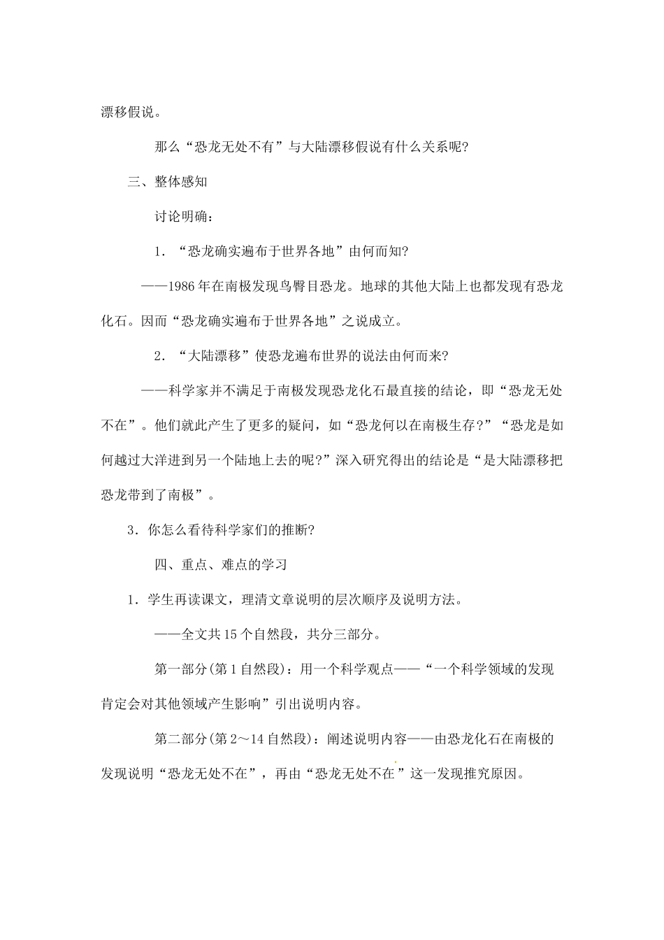 八年级语文上册 《阿西莫夫短文两篇》教案 人教新课标版_第2页