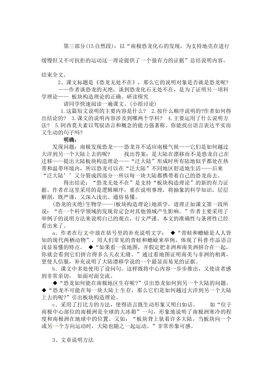 八年级语文上册 《阿西莫夫短文两篇》教案 人教新课标版_第3页