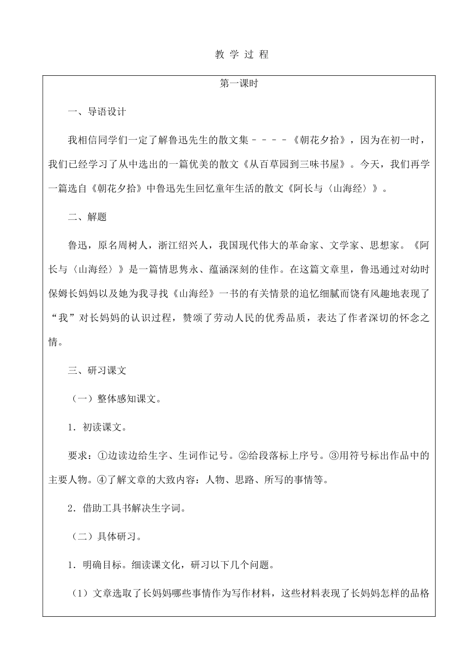 八年级语文上册 《阿长与山海经》教案 人教新课标版_第3页