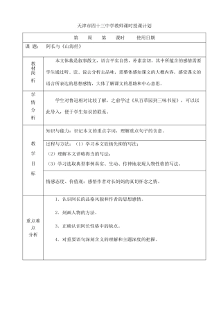 八年级语文上册 《阿长与山海经》教案 人教新课标版