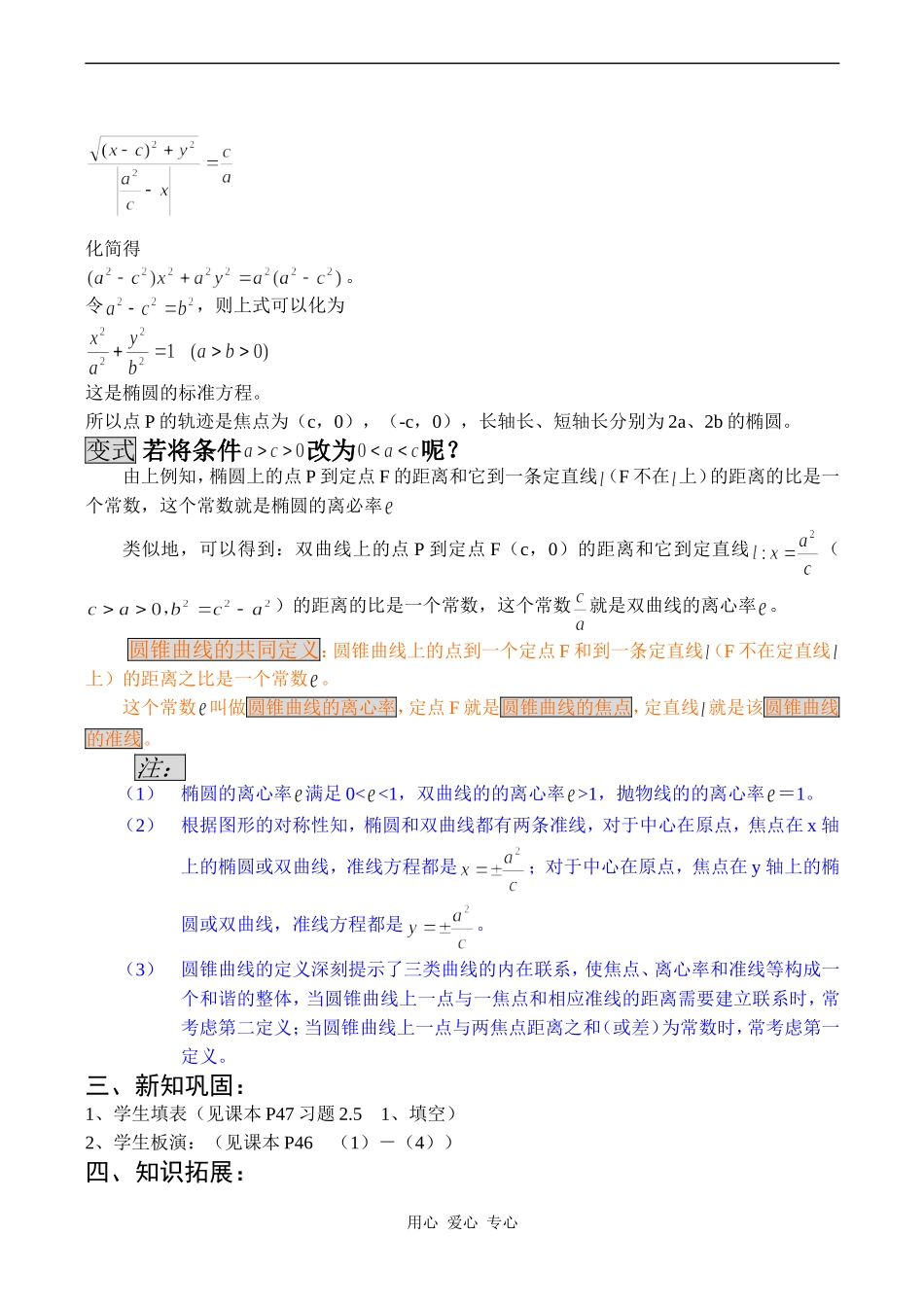高二数学选修1 圆锥曲线的共同性质_第2页