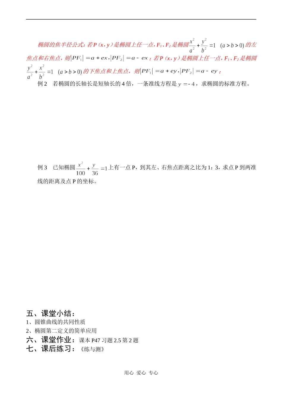 高二数学选修1 圆锥曲线的共同性质_第3页