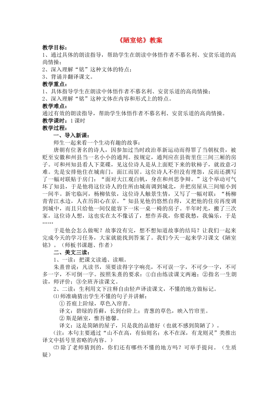 八年级语文上册 《陋室铭》教案 人教新课标版_第1页