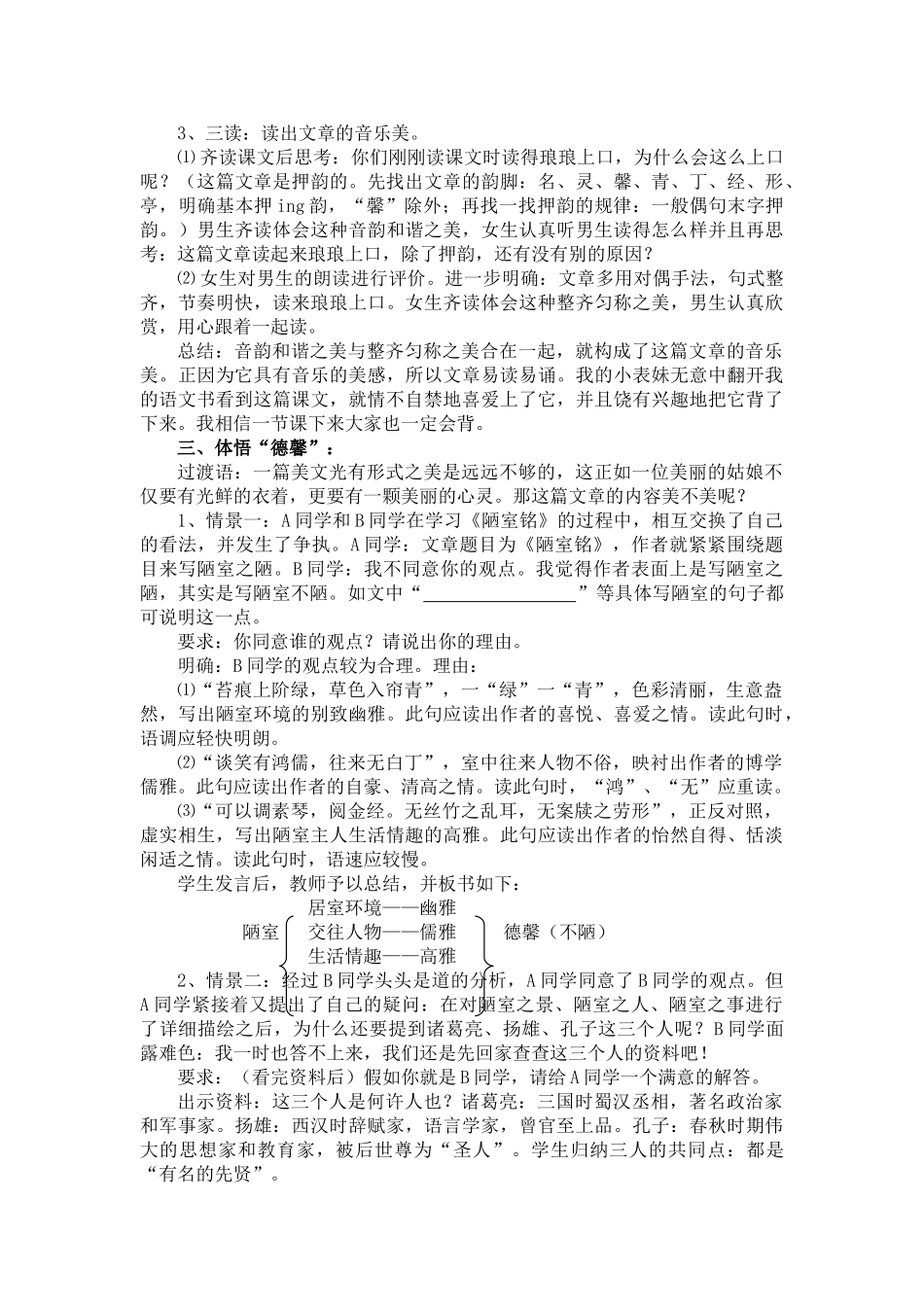 八年级语文上册 《陋室铭》教案 人教新课标版_第2页