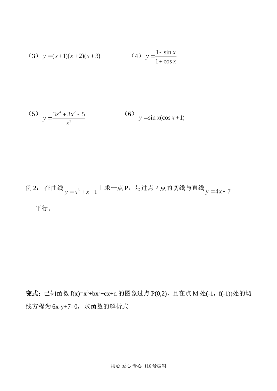 高二数学选修1 函数的和、差、积、商的导数(2)-苏教版_第2页