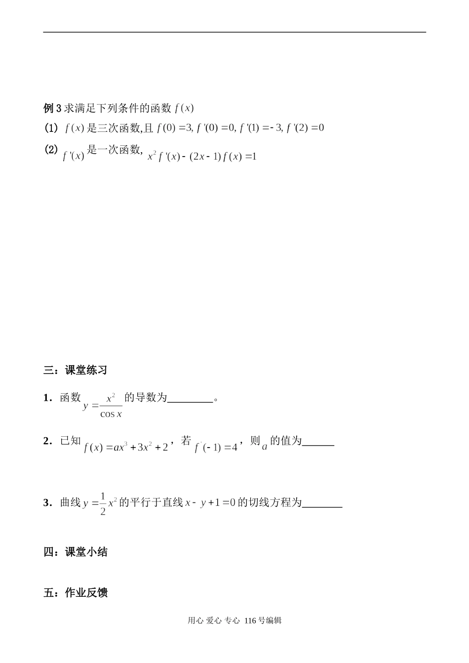 高二数学选修1 函数的和、差、积、商的导数(2)-苏教版_第3页