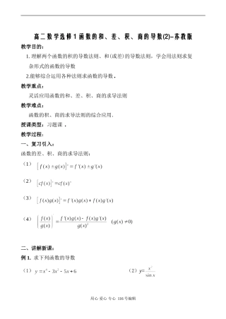 高二数学选修1 函数的和、差、积、商的导数(2)-苏教版