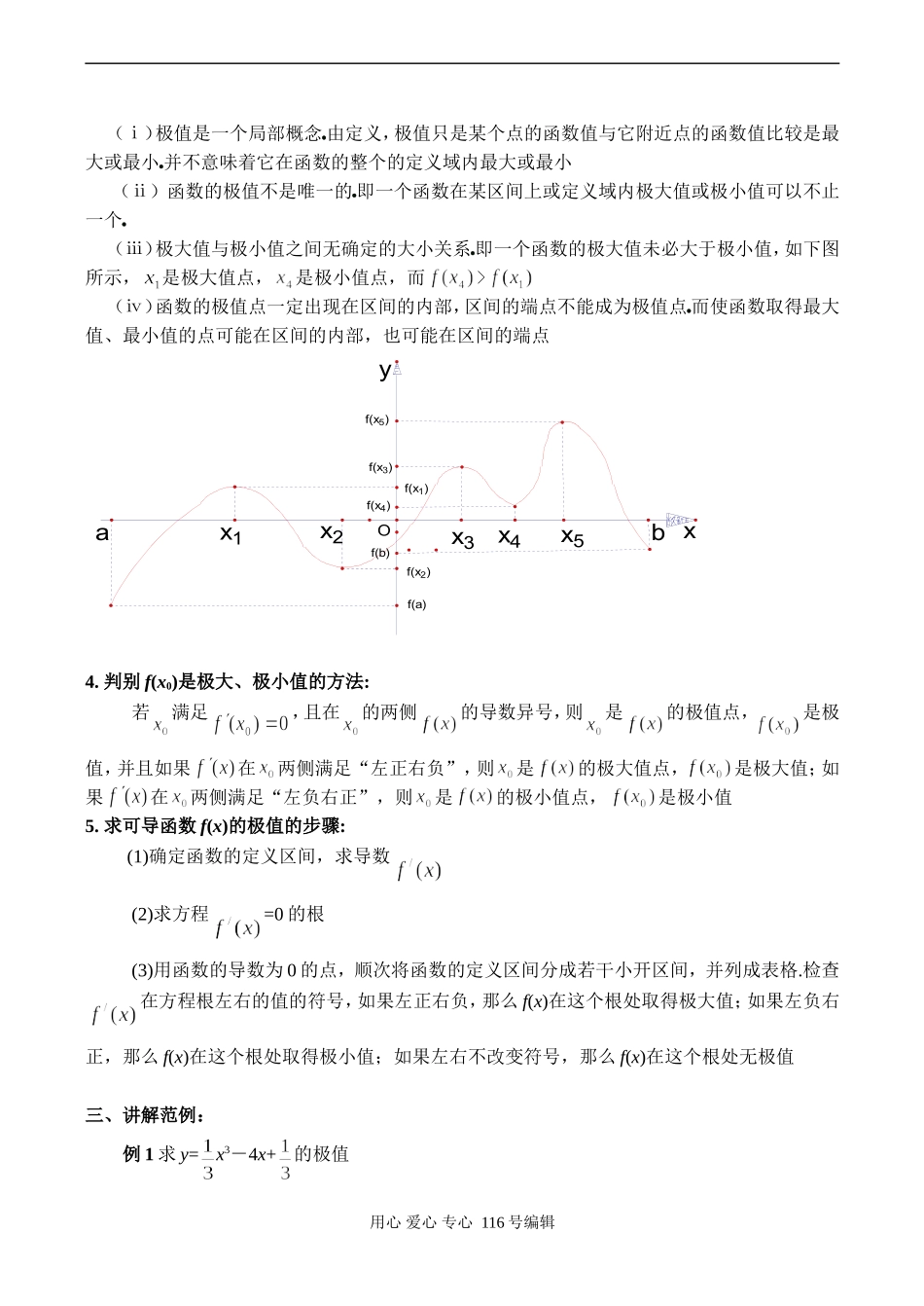 高二数学选修1 函数的极值-苏教版_第2页