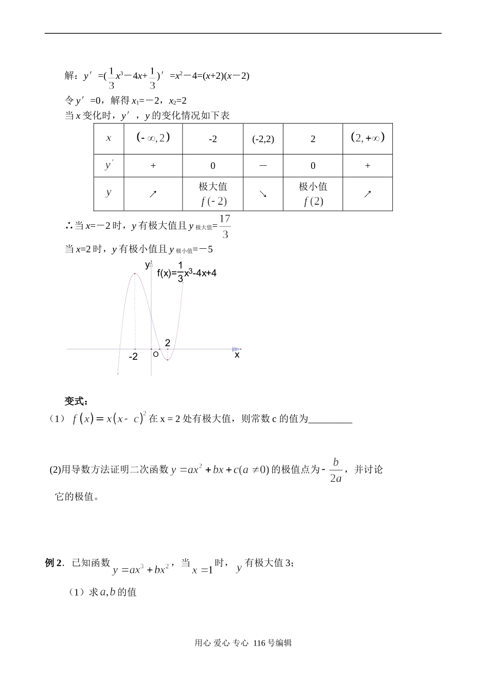 高二数学选修1 函数的极值-苏教版_第3页