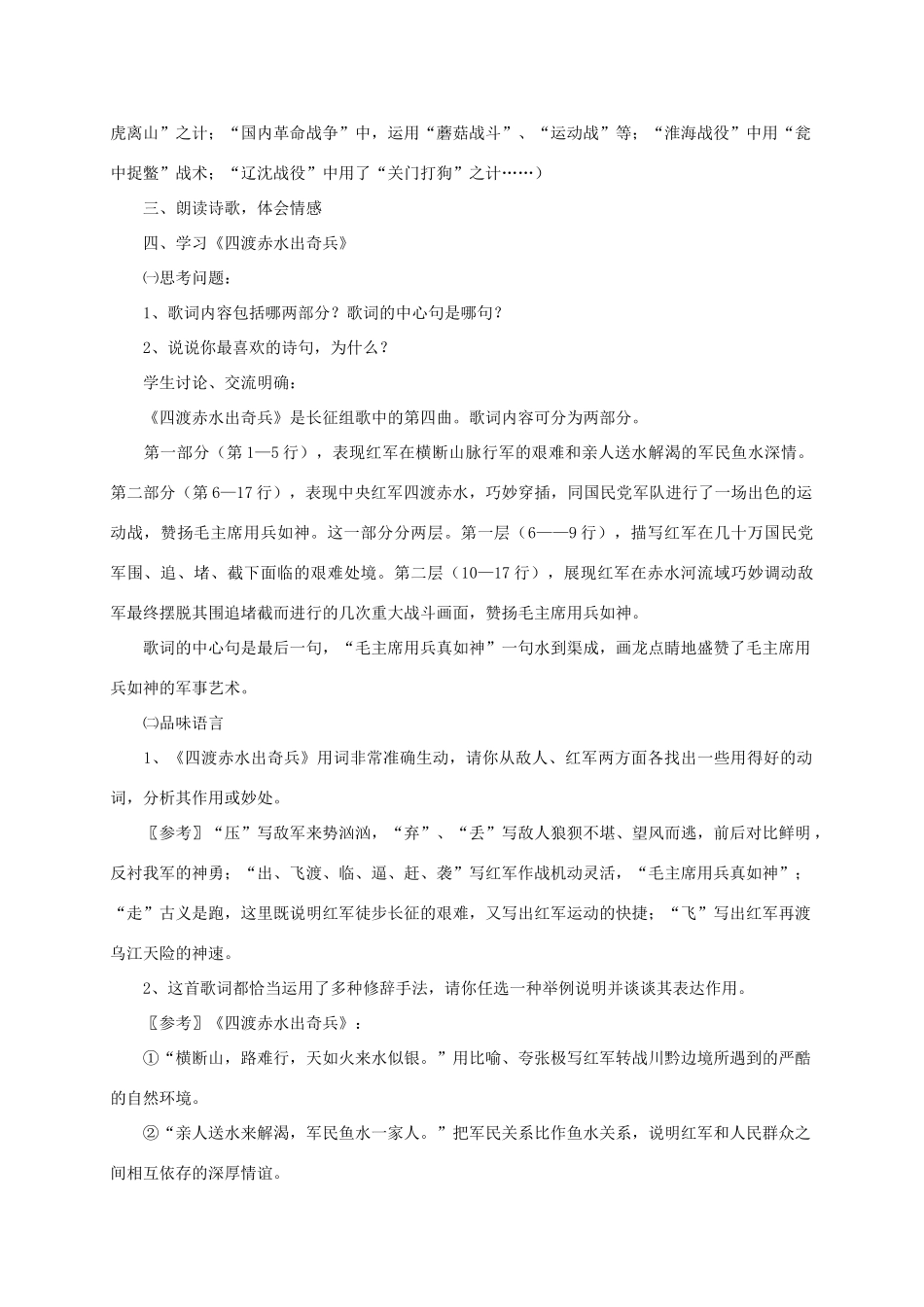 八年级语文上册 《长征组歌两首》教案1 苏教版_第2页