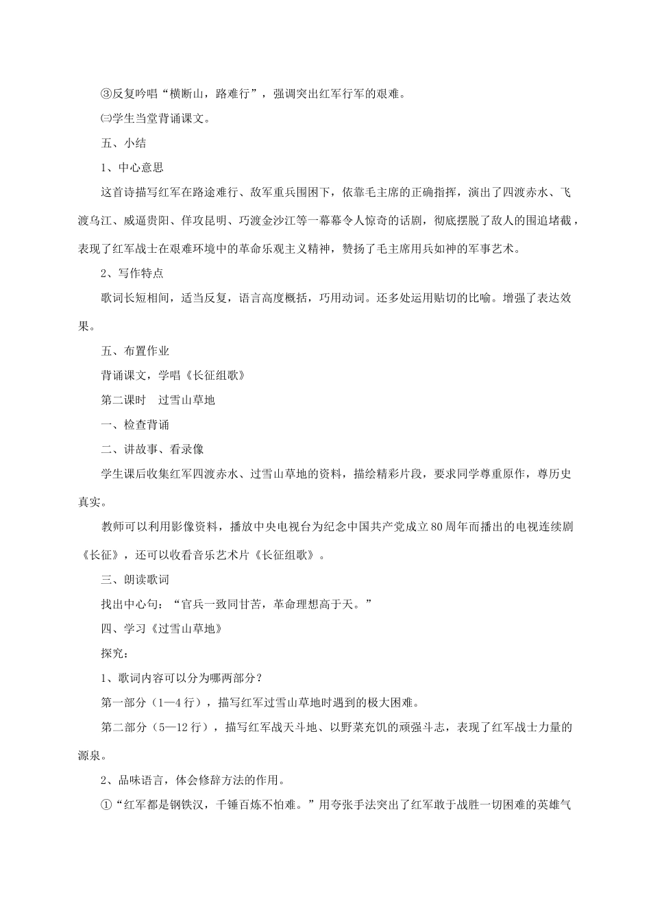 八年级语文上册 《长征组歌两首》教案1 苏教版_第3页