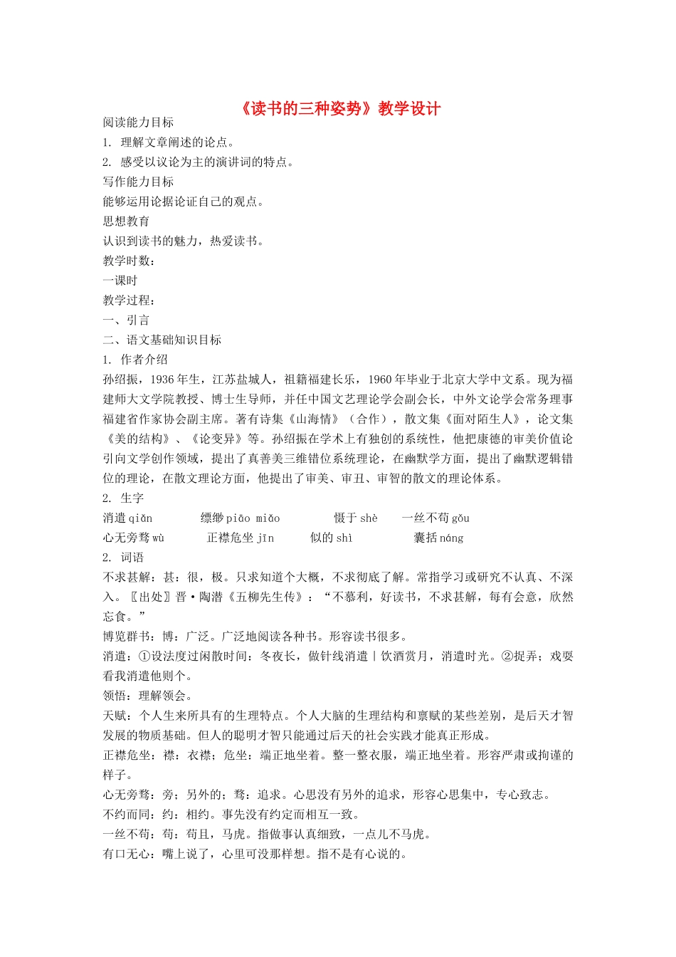 八年级语文上册 《读书的三种姿势》北师大版_第1页
