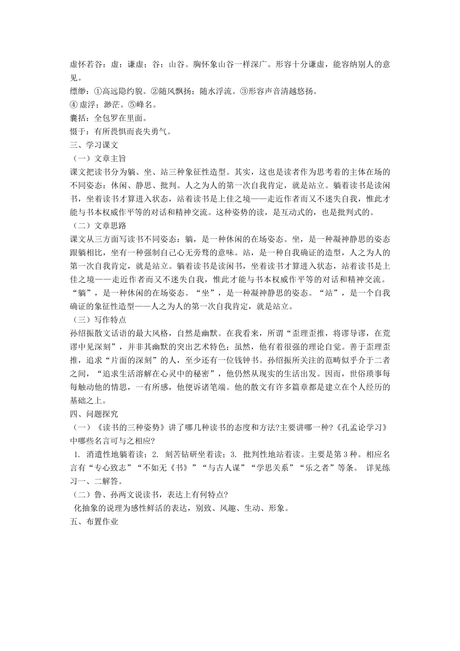 八年级语文上册 《读书的三种姿势》北师大版_第2页