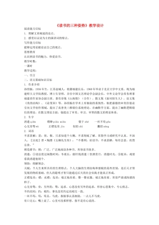 八年级语文上册 《读书的三种姿势》北师大版