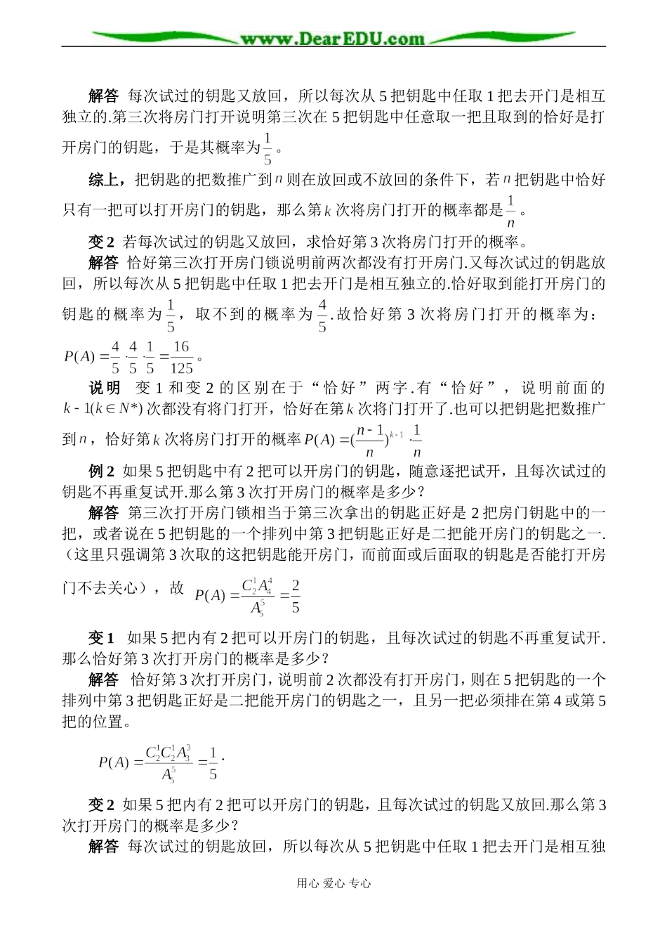 高二数学选修 谈概率中钥匙开门问题_第2页