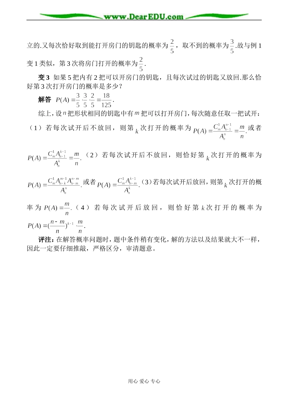 高二数学选修 谈概率中钥匙开门问题_第3页