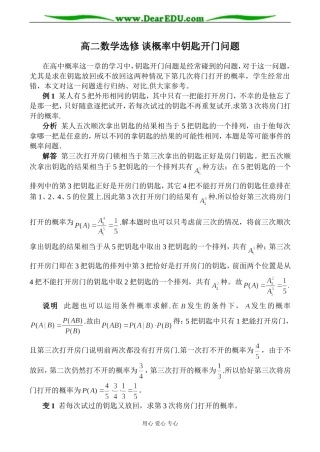 高二数学选修 谈概率中钥匙开门问题