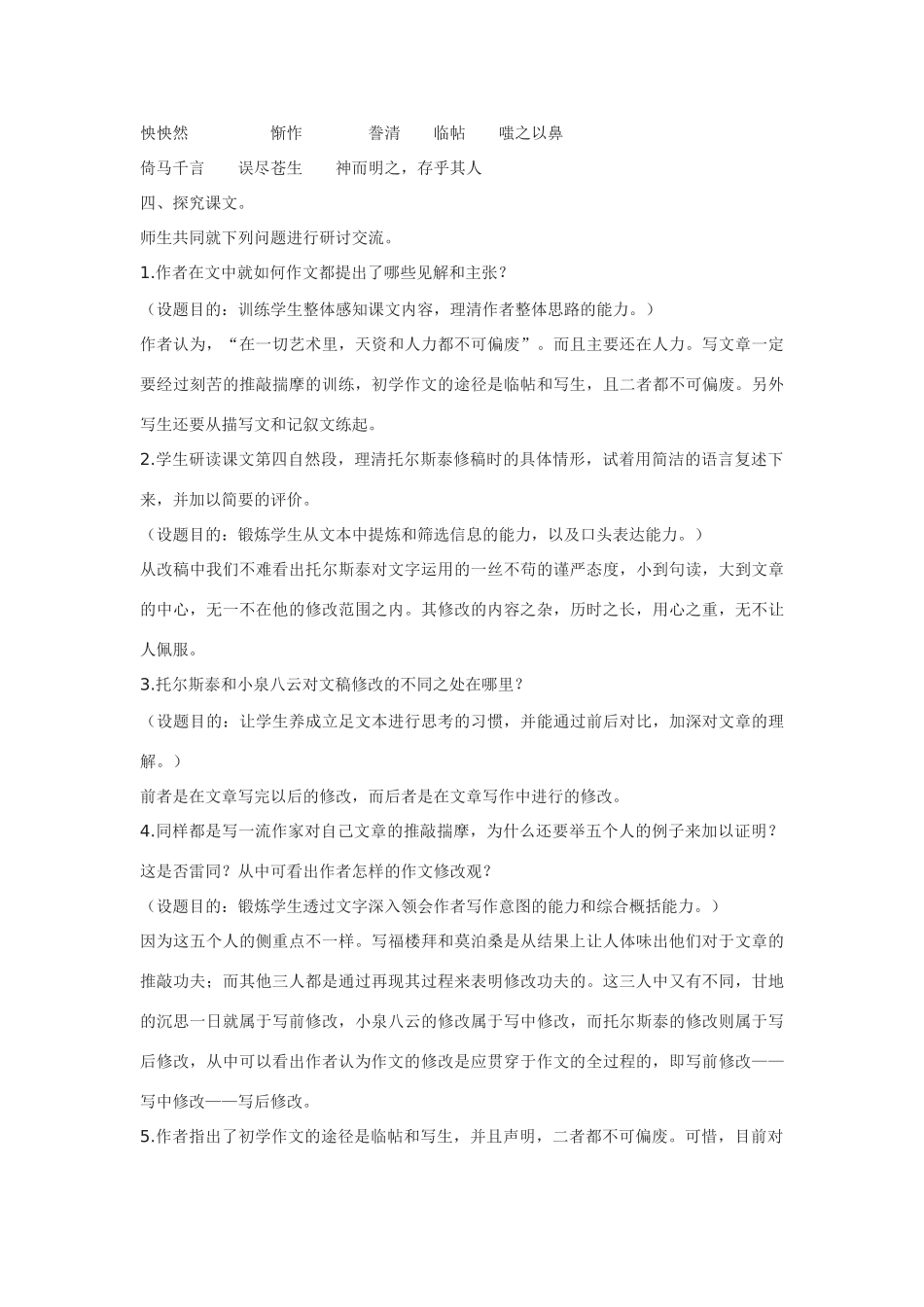 八年级语文上册 《谈作文》教案 长春版_第2页