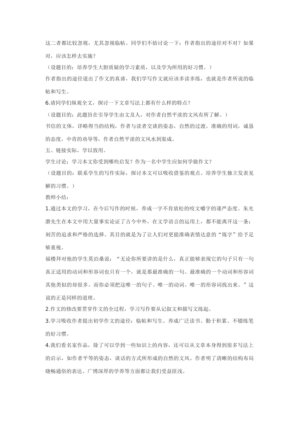 八年级语文上册 《谈作文》教案 长春版_第3页