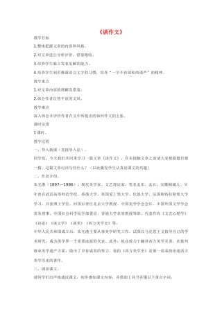 八年级语文上册 《谈作文》教案 长春版