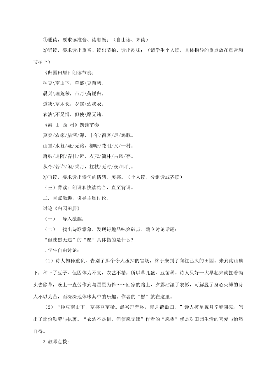 八年级语文上册 《诗四首》教案 人教新课标版_第2页