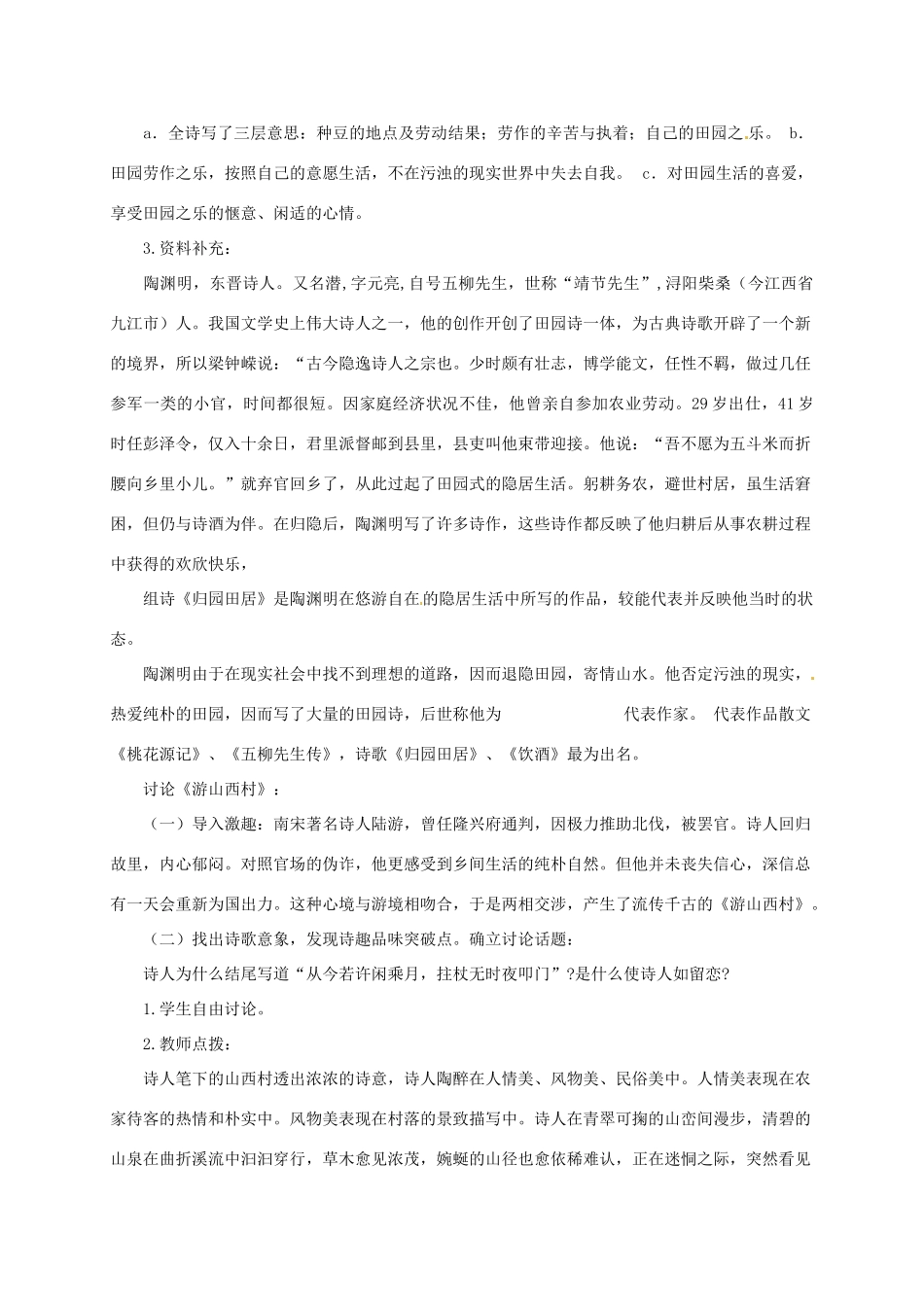八年级语文上册 《诗四首》教案 人教新课标版_第3页