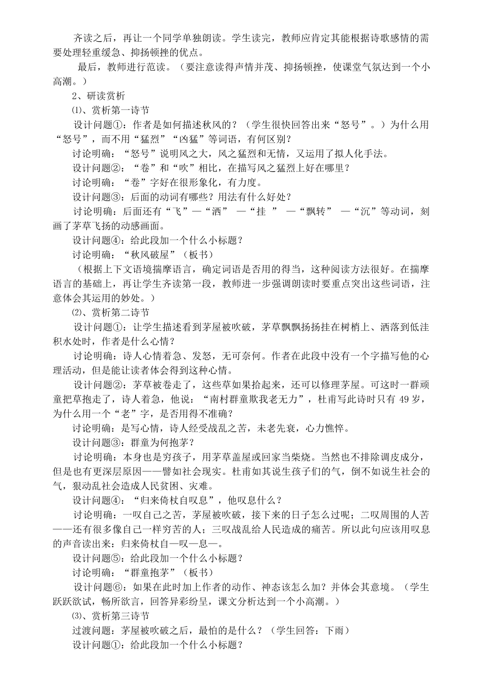 八年级语文上册 《诗词五首》精品教案 语文版_第2页