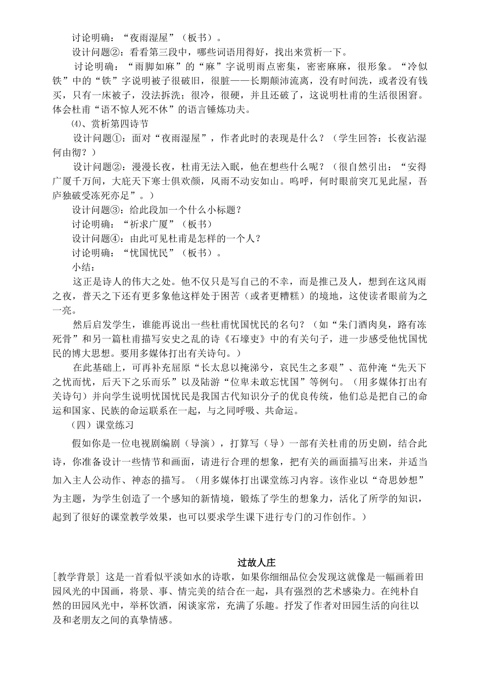 八年级语文上册 《诗词五首》精品教案 语文版_第3页