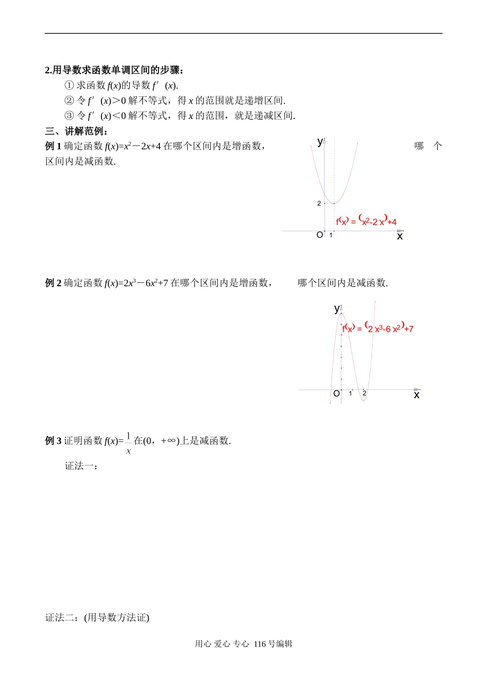 高二数学选修1 函数的单调性-苏教版_第2页