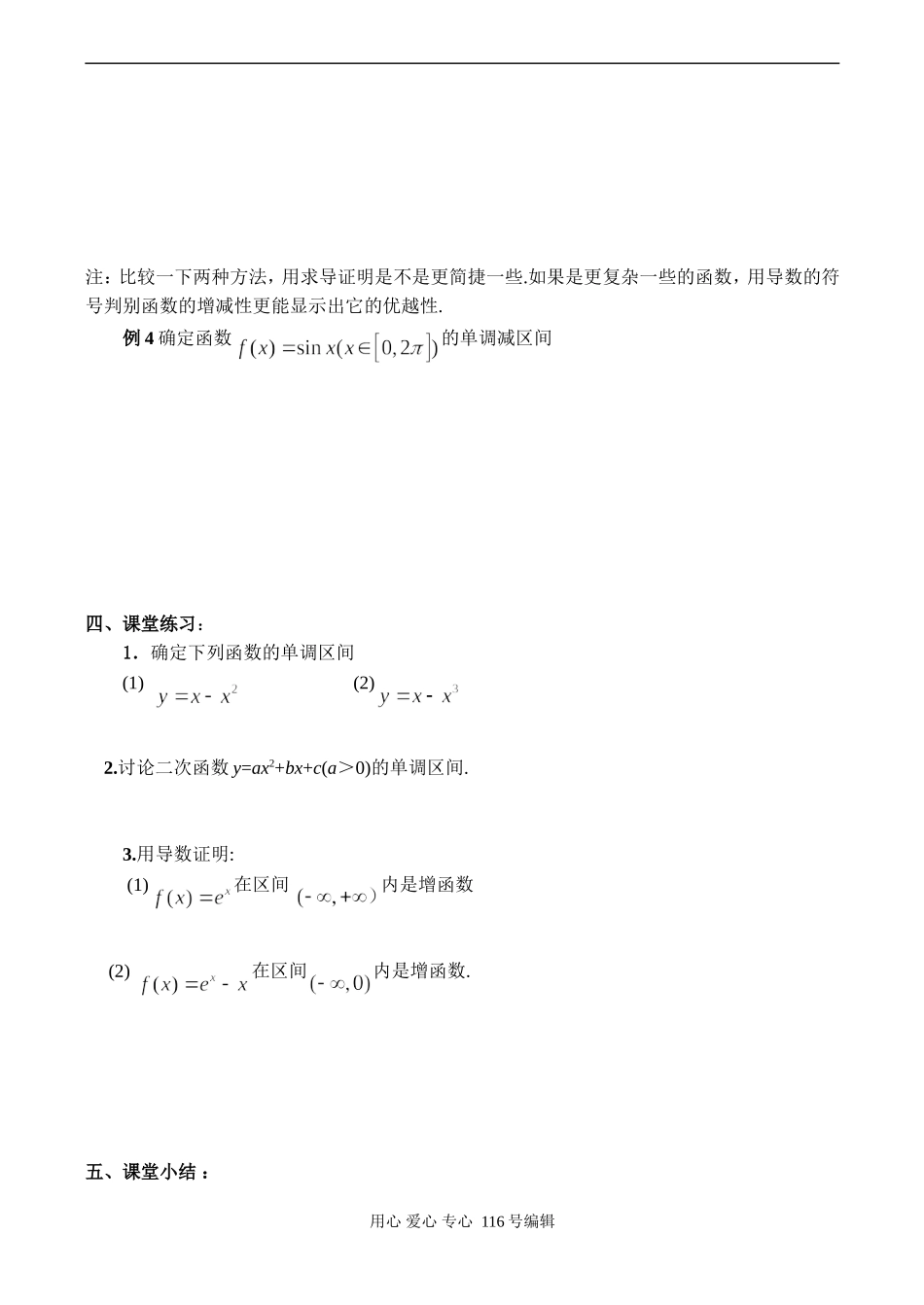 高二数学选修1 函数的单调性-苏教版_第3页